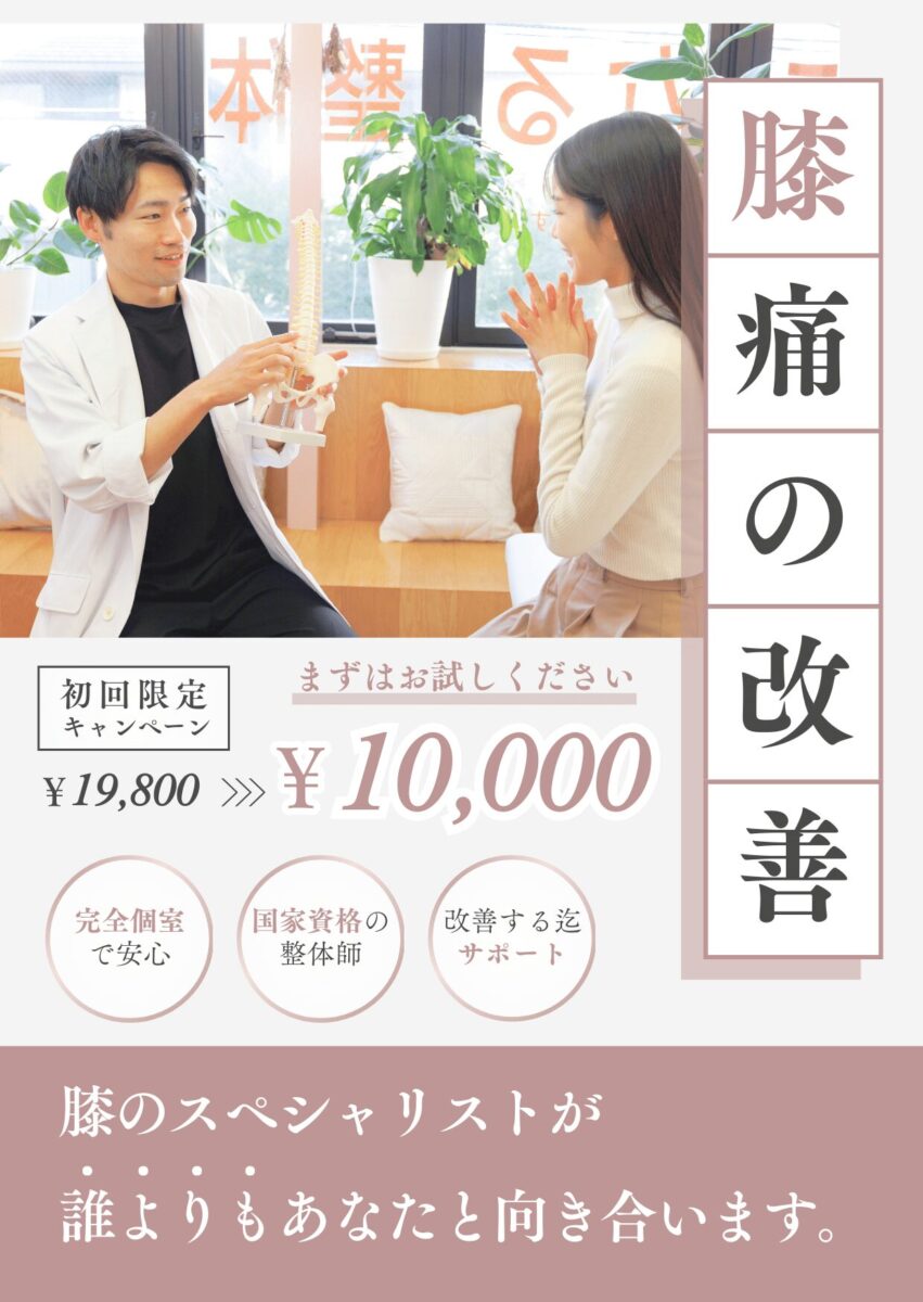 女性専用 整体えびす丸 川越店の写真(埼玉県川越市)