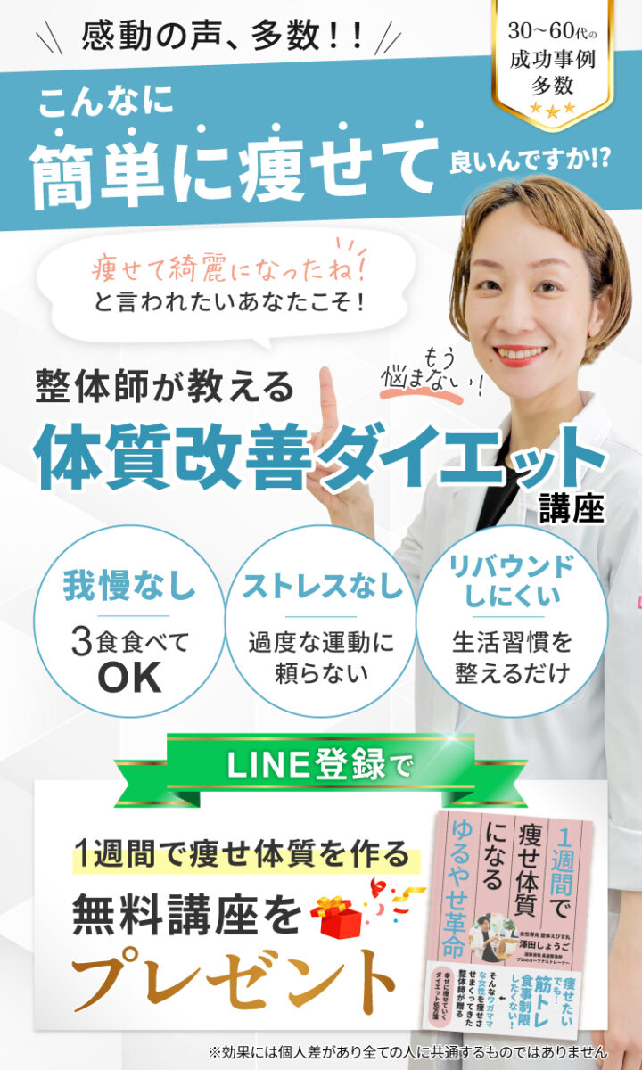 ゆるやせ革命